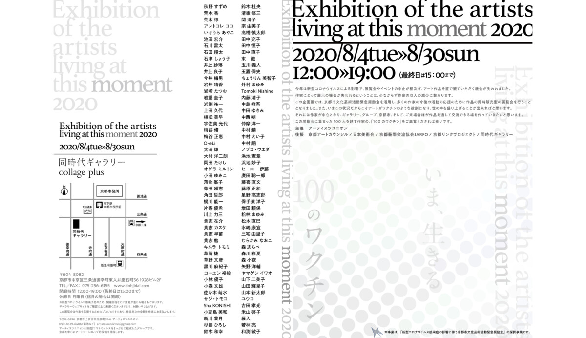 Exhibition of the artists living at this moment 2020